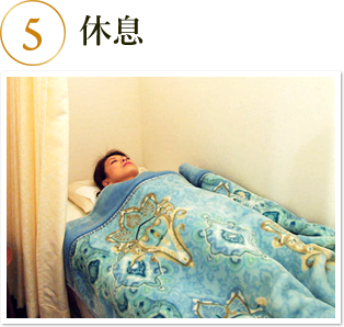 休息