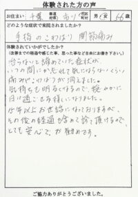 市川市にお住まいのＫ様
