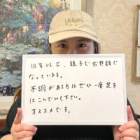 柏市にお住まいのＨ様