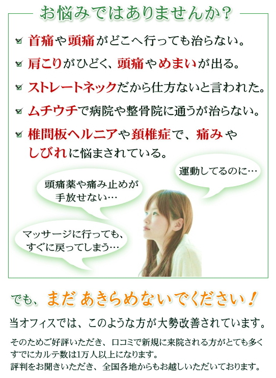 肩こりや頭痛 めまいなどでお悩みの方に 市川市で整体をお探しなら改善率90 以上を誇るオフィスウチヤマへ 肩こりや頭痛 めまいなどでお悩みの方に 市川市で整体をお探しなら改善率90 以上を誇るオフィスウチヤマへ