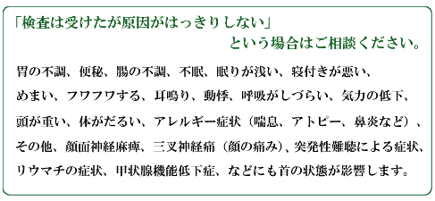 上部頸椎の施術による改善の一例