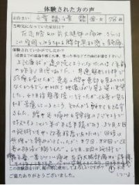 千葉市にお住まいのＹ様（男性78歳）
