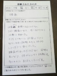 市川市にお住まいのＨ様（女性36歳）
