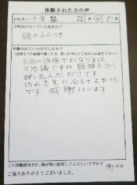 市川市にお住まいのＮ様（女性81歳）