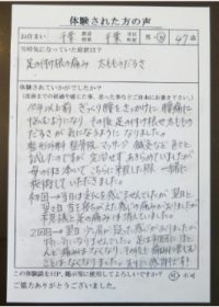 千葉市にお住まいのＭ様（女性47歳）
