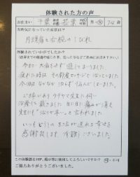 千葉市にお住まいのＩ様（女性74歳）