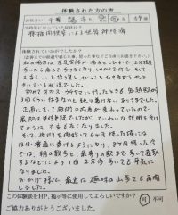市川市にお住まいのＭ様（男性59歳）