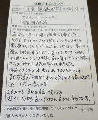 鎌ケ谷市にお住まいのＩ様（女性65歳）
