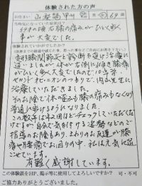 山梨県にお住まいのＡ様（女性69歳）