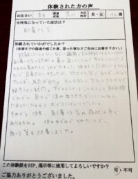 荒川区にお住まいのＭ様（女性42歳）
