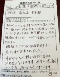 千葉市にお住まいのＮ様（女性57歳）