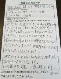茨城県つくば市にお住まいのＩ様（女性37歳）