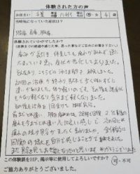 八千代市にお住まいのS様(男性41歳)