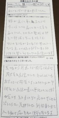 茨城県ひたちなか市にお住まいのＭ様（女性86歳）