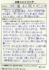 神奈川県厚木市にお住まいのＯさん（女性･７０歳）