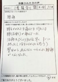 市川市にお住まいのＳ様（女性73歳）