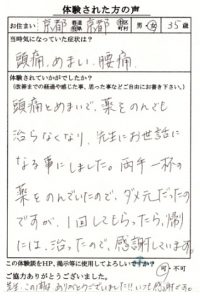 京都市にお住まいのＭさん（女性･３５歳）