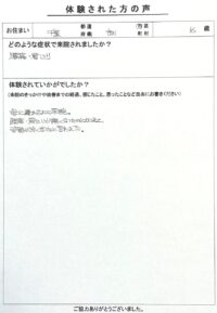 市川市にお住まいのS様