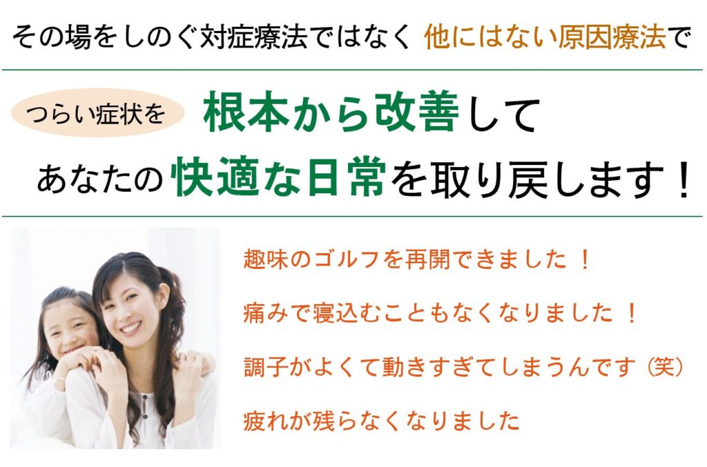 根本改善の整体で快適な日常にします。