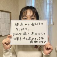 江戸川区にお住まいのY様